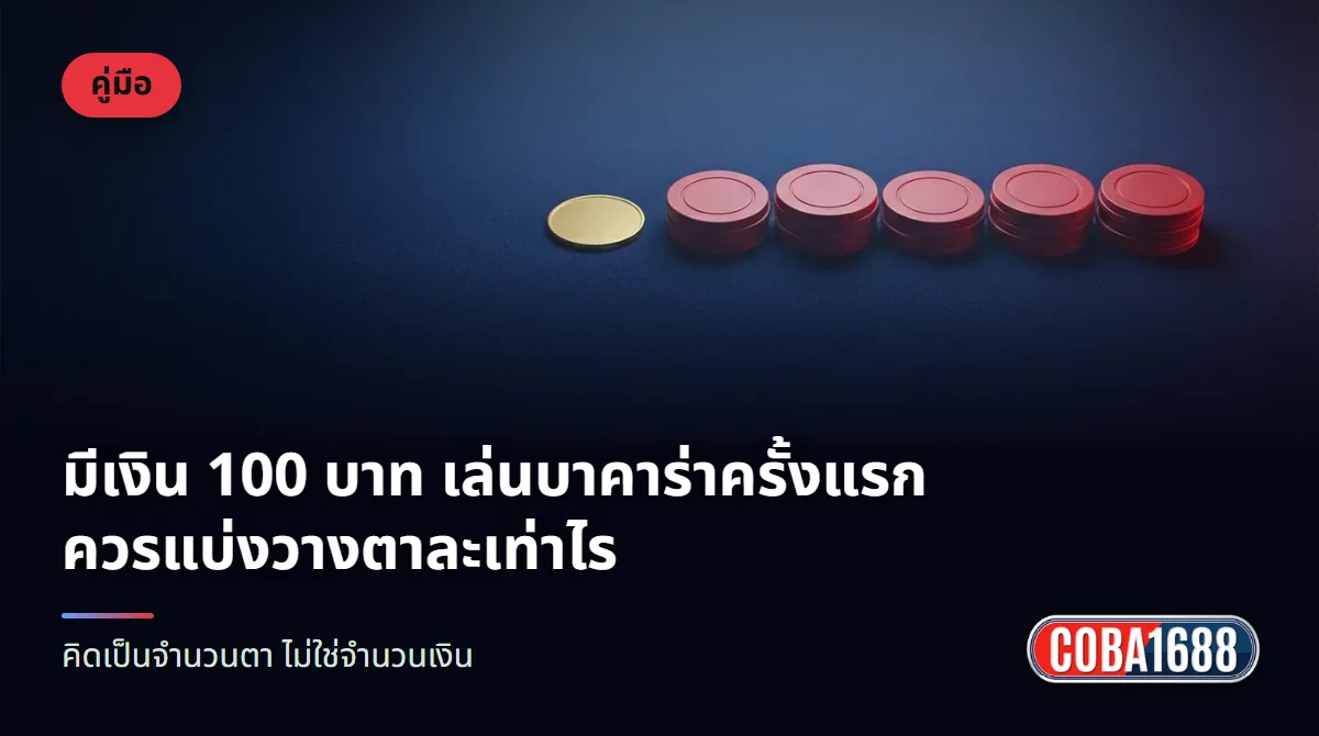 เหรียญทองหน้าเรียบหนึ่งเหรียญ วางข้างชิปสีแดงกองเล็กห้ากอง