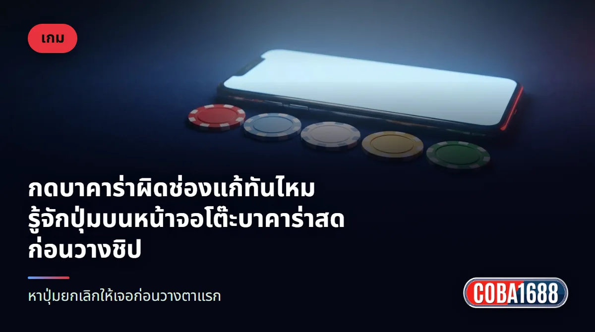 โทรศัพท์มือถือหน้าจอสีฟ้าอ่อนว่างเปล่า กับชิปห้าเม็ดเรียงเป็นแถว