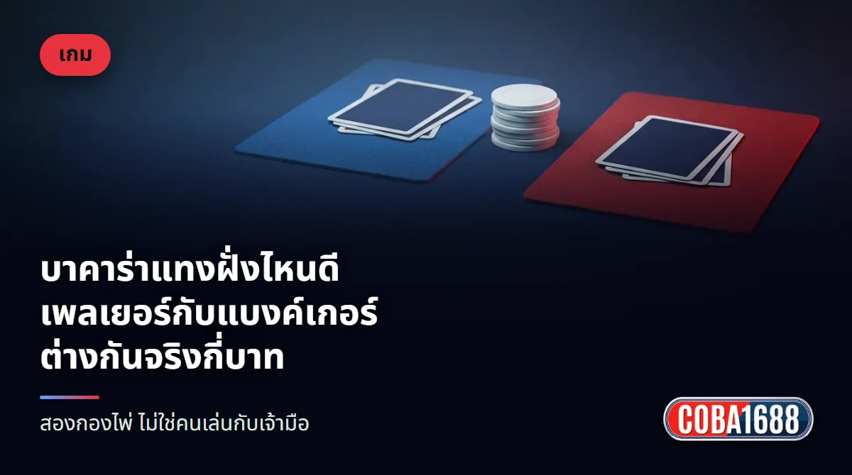 ผ้าสักหลาดเรียบสองผืน สีน้ำเงินกับสีแดง บนผ้ามีไพ่คว่ำหน้าวางอยู่