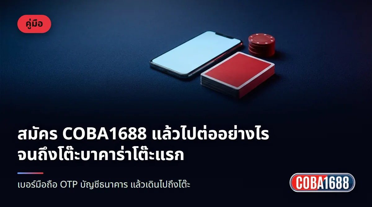 โทรศัพท์มือถือวางข้างสำรับไพ่และชิปสีแดงบนโต๊ะผ้าสีน้ำเงินเข้ม