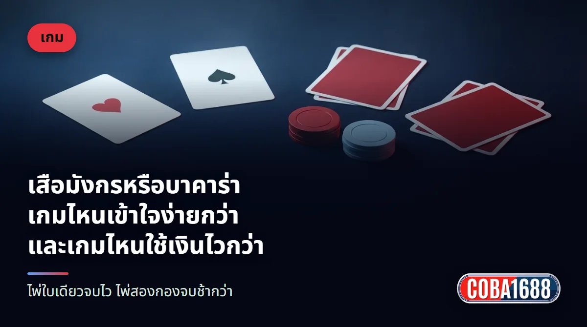 ไพ่หงายหน้าสองใบอยู่ด้านหนึ่ง และไพ่คว่ำหน้าอยู่อีกด้านหนึ่ง