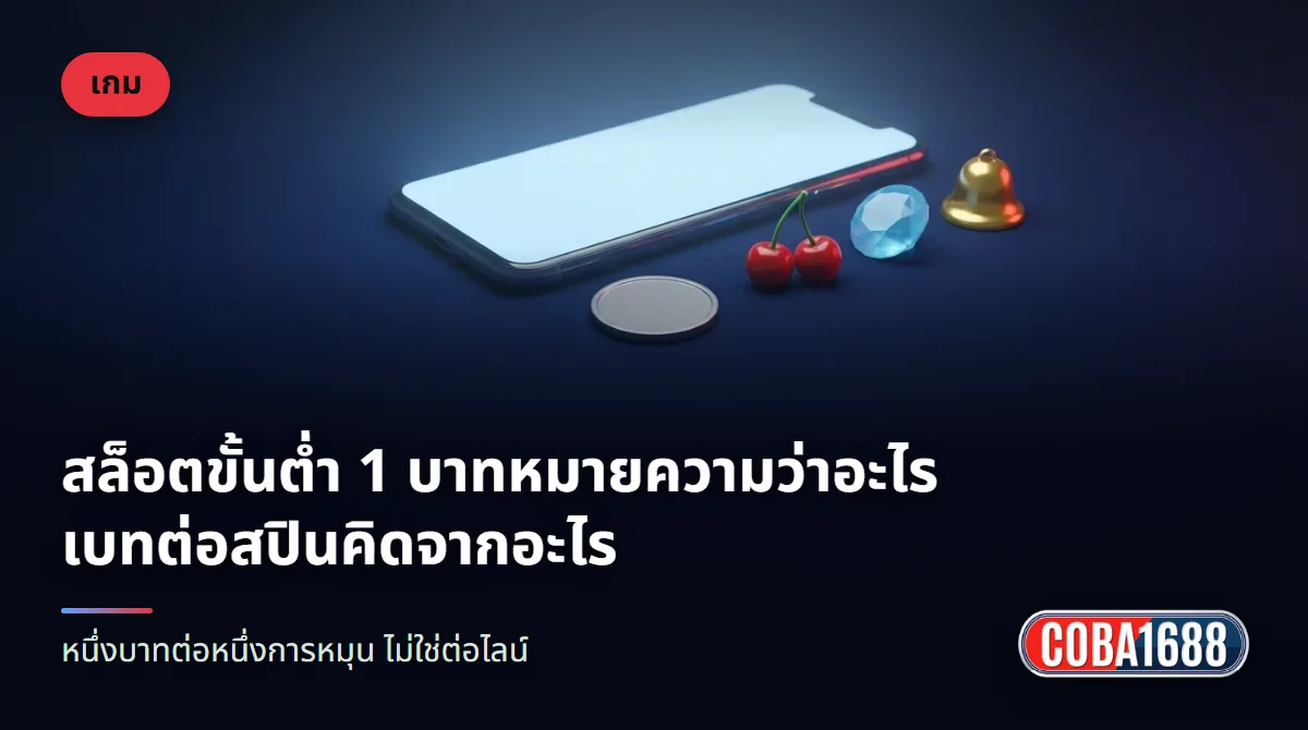 เหรียญเงินหน้าเรียบหนึ่งเหรียญ โทรศัพท์มือถือหน้าจอว่าง และวัตถุรูปเชอร์รี อัญมณี กับกระดิ่ง